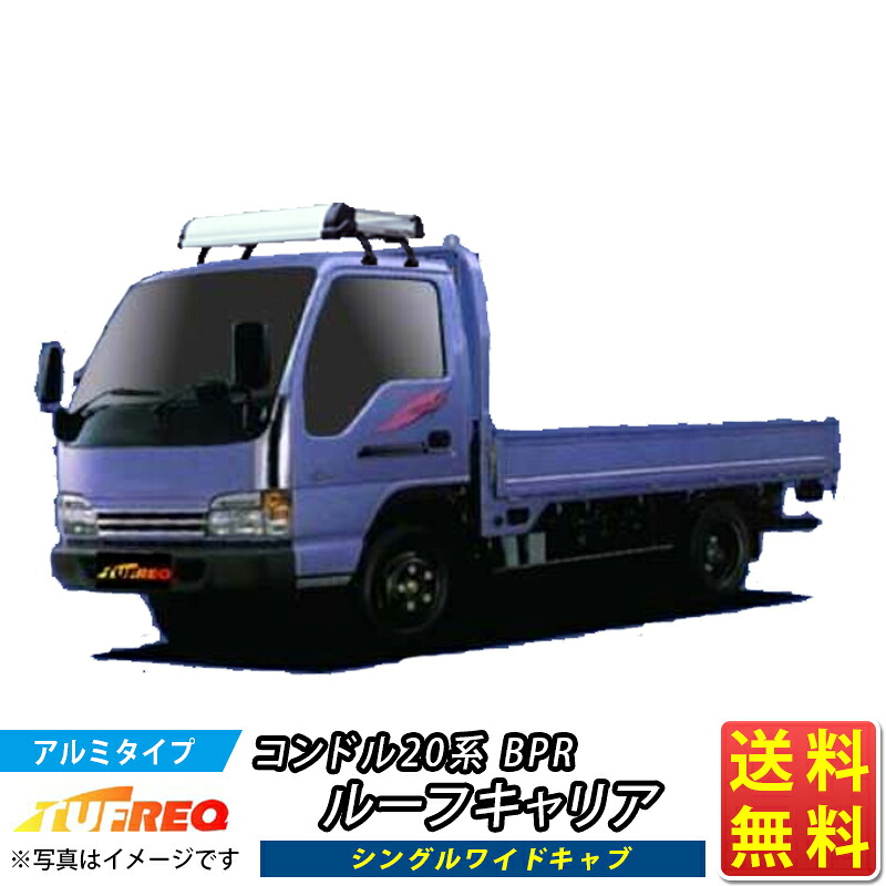 ルーフキャリア コンドル 20系 BPR TUFREQ KL62+ トラック用 アルミ ハイクオリティ Kシリーズ 4本足 シングルワイドキャブ ルーフラック ラック 業務用キャリア ベースキャリア カーゴラック 送料無料 条件有 カーキャリア 荷台 ハシゴ タフレック 精興工業 積載 激安 お得｜クルマノブヒンヤ　店