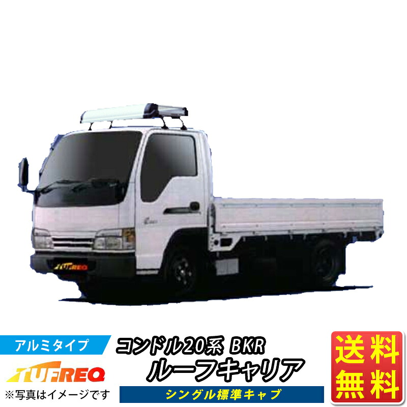 ルーフキャリア コンドル 20系 BKR TUFREQ KL42+ トラック用 アルミ ハイクオリティ Kシリーズ 4本足 シングル標準キャブ ルーフラック ラック 業務用キャリア ベースキャリア カーゴラック 送料無料 条件有 カーキャリア 荷台 激安 割引 お得 カーキャリア 荷台 ハシゴ 31,850円