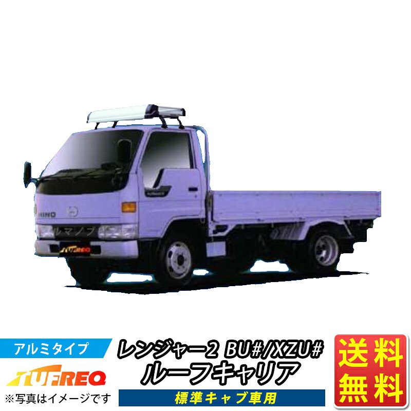 ルーフキャリア レンジャー2 BU# XZU# レンジャー KL42+ TUFREQ トラック用 アルミ ハイクオリティ Kシリーズ 標準キャブ ルーフラック ラック 業務用キャリア ベースキャリア カーゴラック 送料無料 条件有 カーキャリア 荷台 ハシゴ タフレック 精興工業 積載 車 激安 お得|クルマノブヒンヤ 店
