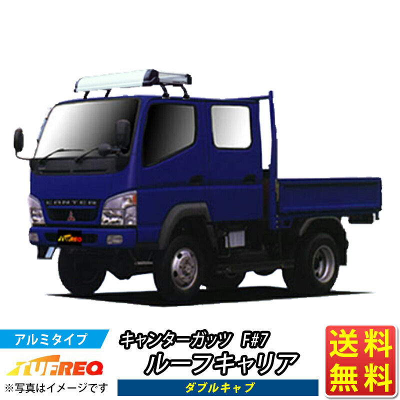 キャンター、るルーフキャリア imgrc0073570324.jpg