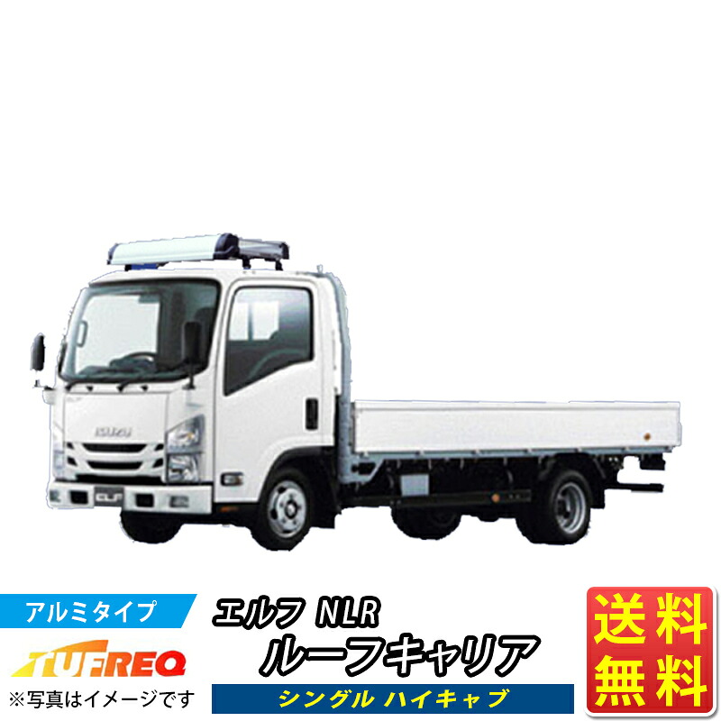 ルーフキャリア エルフ NLR KF429A+ TUFREQ トラック用 アルミ ハイクオリティ Kシリーズ シングルハイキャブ ルーフラック ラック 業務用キャリア ベースキャリア カーゴラック 送料無料 条件有 カーキャリア 荷台 梯子 ハシゴ タフレック 精興工業 車用品 車｜クルマノブヒンヤ　店