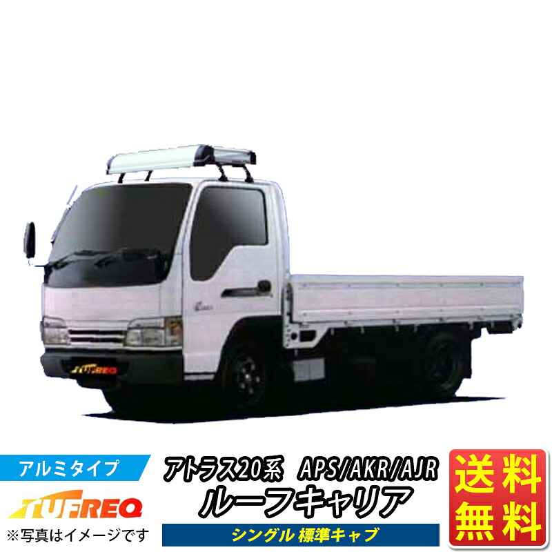 ルーフキャリア アトラス 20系 APS AKR AJR KL42+ TUFREQ トラック用 アルミ ハイクオリティ Kシリーズ シングル標準キャブ ルーフラック ラック 業務用キャリア ベースキャリア カーゴラック 送料無料 条件有 カーキャリア 激安 荷台 梯子 ハシゴ タフレック 精興工業 積載|クルマノブヒンヤ 店