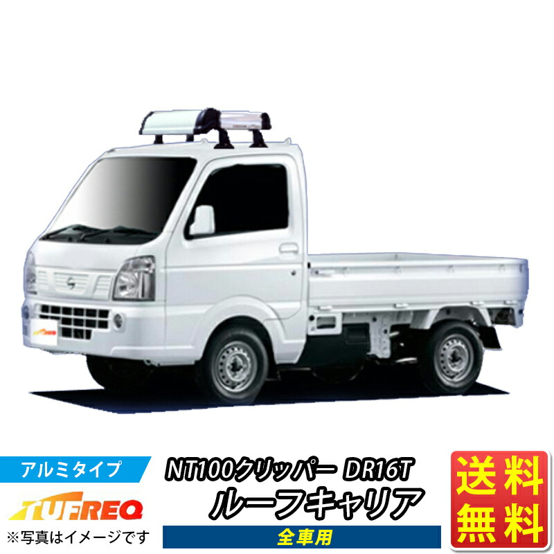 軽トラック用ルーフキャリヤ50Kg積限TUFREQ imgrc0075093641.jpg