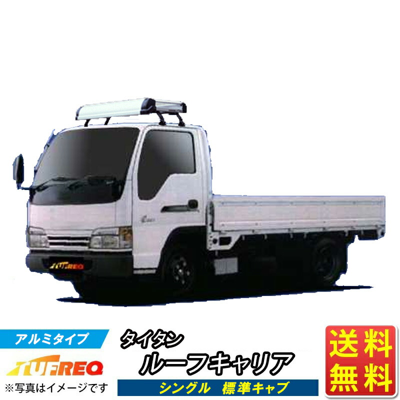 24871円 日本未発売 タイタン LHR LHS LJR LKR ルーフキャリア TUFREQ KL42 トラック用 アルミ ハイクオリティ Kシリーズ 4本足 ダブルキャブ ルーフラック ラック 業務用キャリア ベースキャリア カーゴラック 送料無料 条件有