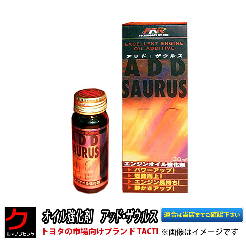 楽天市場】オイル添加剤 レスポワン エンジンオイル添加剤 トヨタ