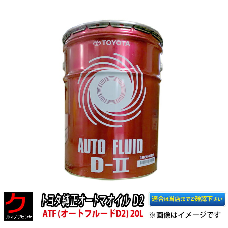 Atf d2 toyota