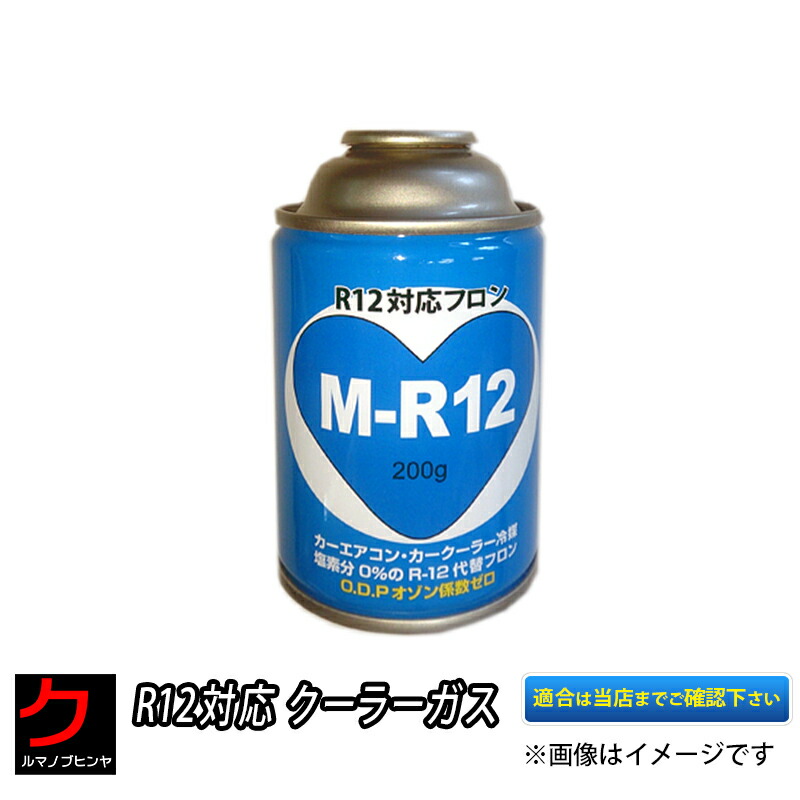 楽天市場】【エアコンガス 】R12 250g クーラーガス エアコンガス 媒体