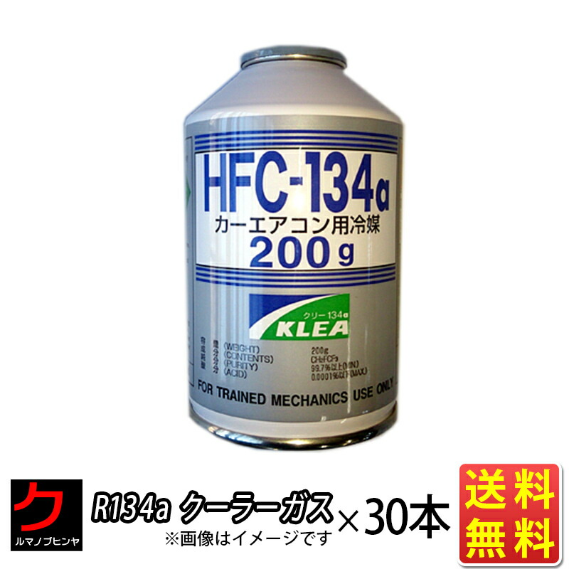 HFC-134a カーエアコン用R134aクーラーガス HFC-134a ( R134a ) 国産 エアコン クーラーガス 200g 単品 : JO