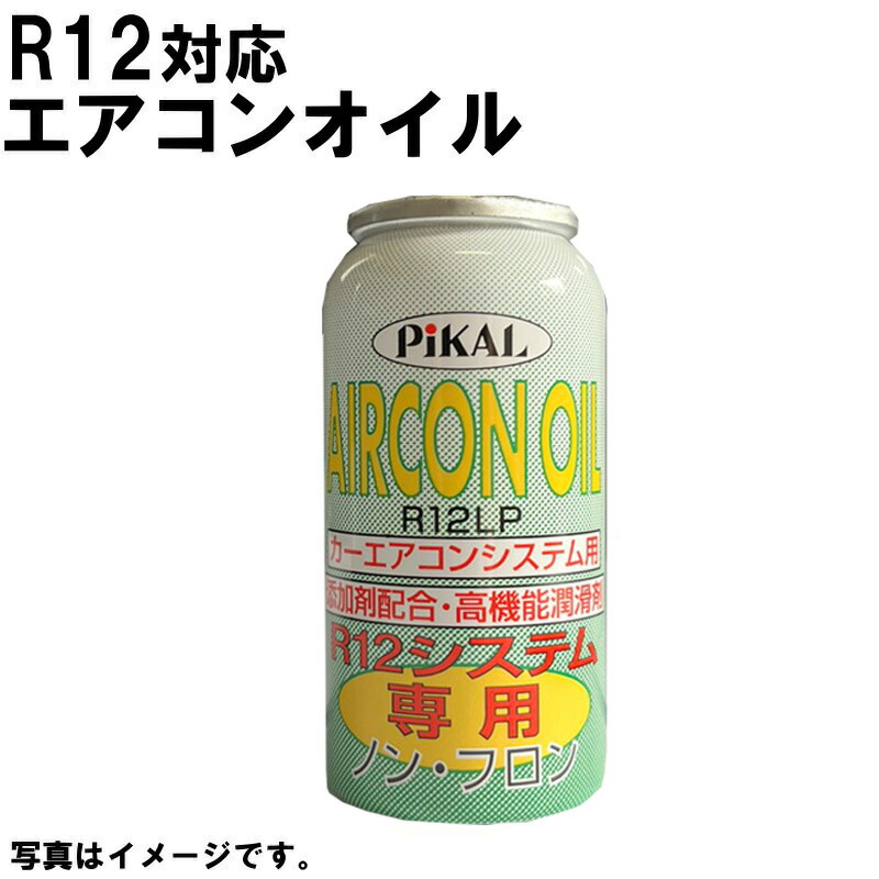 R12 エアコンガス フロンガス 400 g 2本　R12 エアコンオイル添加剤 楽天市場】R12対応 クーラーガス R12対応フロン エアコンガス