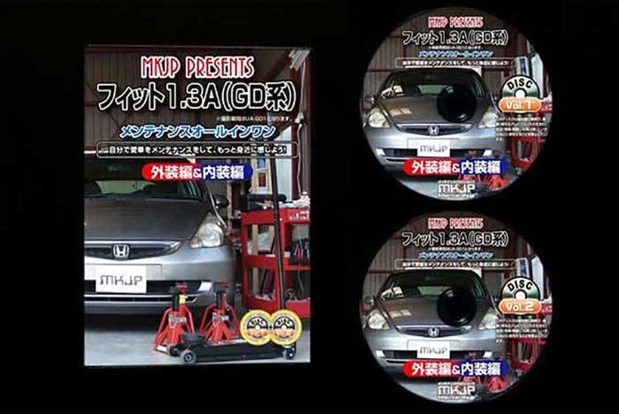 市場 フィット1 3a 内装 外装のドレスアップ改造 通常版 Vol 12 メール便送料無料 工賃節約 Gdメンテナンスdvd