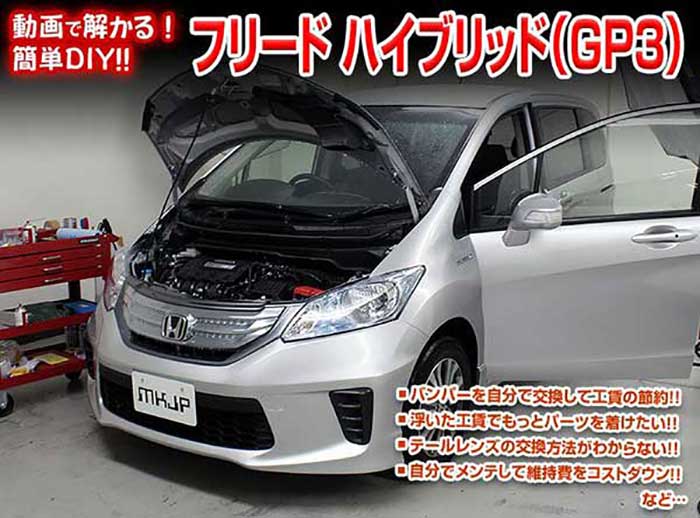 フリード ハイブリッド メンテナンスdvd 内装 通常版 2枚組 外装のドレスアップ改造 Gp3 メール便送料無料 工賃節約