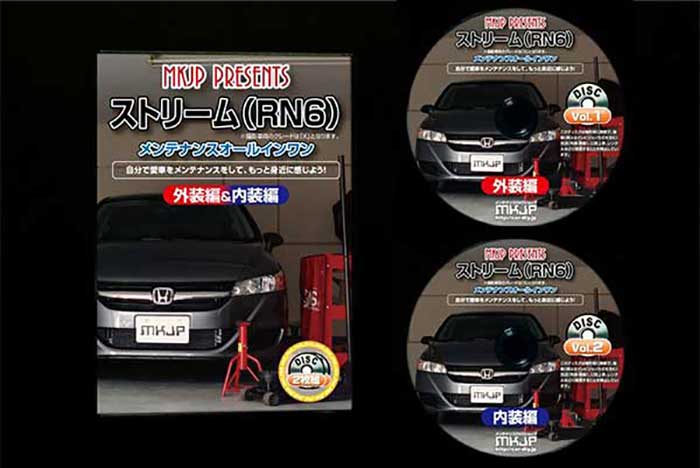 市場 ストリーム 2枚組 内装 通常版 Rn6 外装のドレスアップ改造 メール便送料無料 工賃節約 メンテナンスdvd