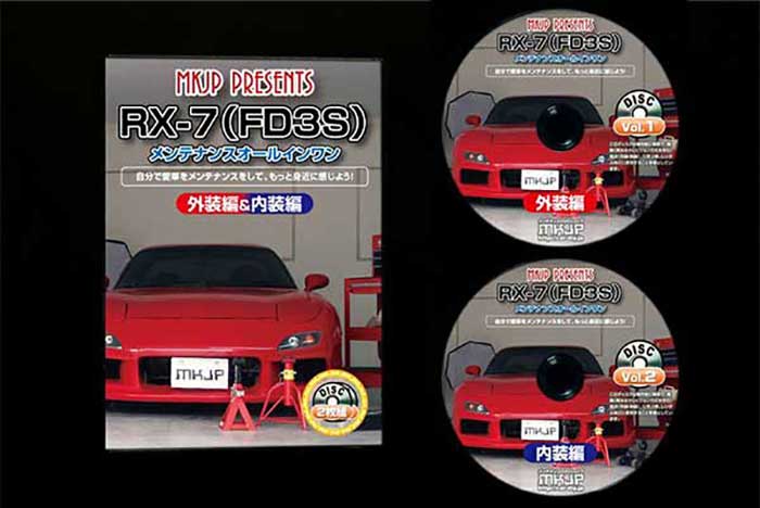 好評受付中 Rx 7 Fd3s メンテナンスdvd 内装 外装のドレスアップ改造 2枚組 通常版 メール便送料無料 工賃節約 車パーツ脱着 パーツ交換 解説dvd 外し方 バラし方 Whitesforracialequity Org