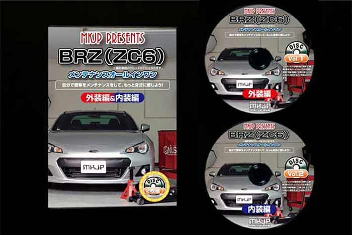 市場 Brz 通常版 メール便送料無料 工賃節約 メンテナンスdvd 外装のドレスアップ改造 Zc6 2枚組 内装