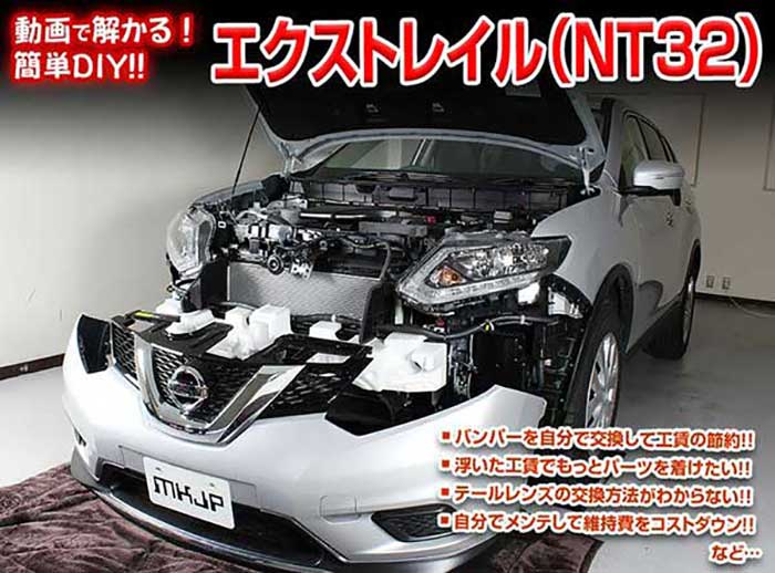 売れ筋新商品 日産 エクストレイルT32 外装 内装パーツセット general