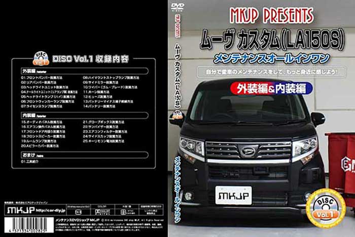 ムーヴ カスタム 通常版 La150s 内装 外装のドレスアップ改造 Vol 1 メール便送料無料 工賃節約 メンテナンスdvd ムーヴ カスタム 通常版 La150s 内装 外装のドレスアップ改造 Vol 1 メール便送料無料 工賃節約 メンテナンスdvd