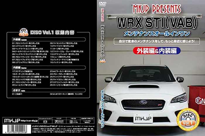 市場 Wrx 外装のドレスアップ改造 内装 Vol 1 メンテナンスdvd Vab メール便送料無料 工賃節約 通常版 Sti