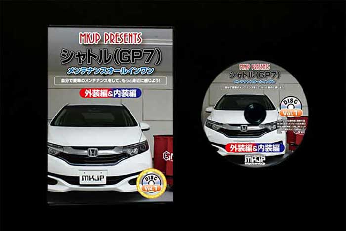 市場 シャトル 外装のドレスアップ改造 通常版 Gp7 内装 メール便送料無料 工賃節約 メンテナンスdvd Vol 1