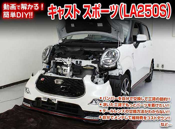 工賃節約 車DIY バンパーの外し方 ムーヴ カスタム LA100S メンテナンスDVD 内装 外装のドレスアップ改造 Vol.1 〔メール便送料無料〕工賃節約  車パーツ脱着 パーツ交換 解説DVD 外し方 バラし方 【税込?送料無料】