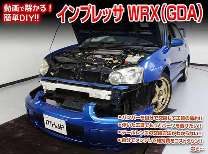 楽天市場】[MKJP]GDB インプレッサWRX Sti編 整備マニュアル DIY