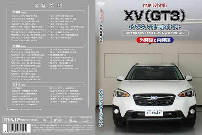 Xv Gt3 外装のドレスアップ改造 内装 メール便送料無料 工賃節約 Vol 1 メンテナンスdvd 通常版
