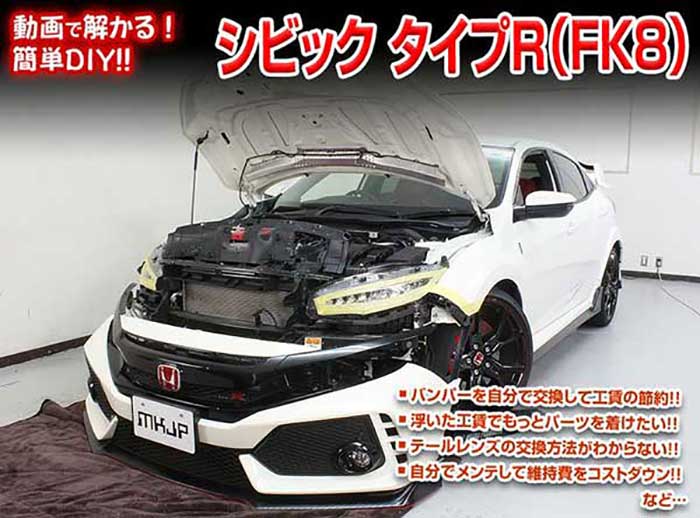 市場 シビック 外装のドレスアップ改造 メール便送料無料 工賃節約 Fk8メンテナンスdvd Vol 1 内装 タイプr 通常版