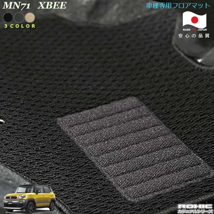 スズキ クロスビー XBEE MN71 車種専用 フロアマット 全席一台分 純正同様 ロクシック(ROXIC) カジュアルシリーズ 日本製 完全オーダーメイド カスタム｜カーショップカプロ