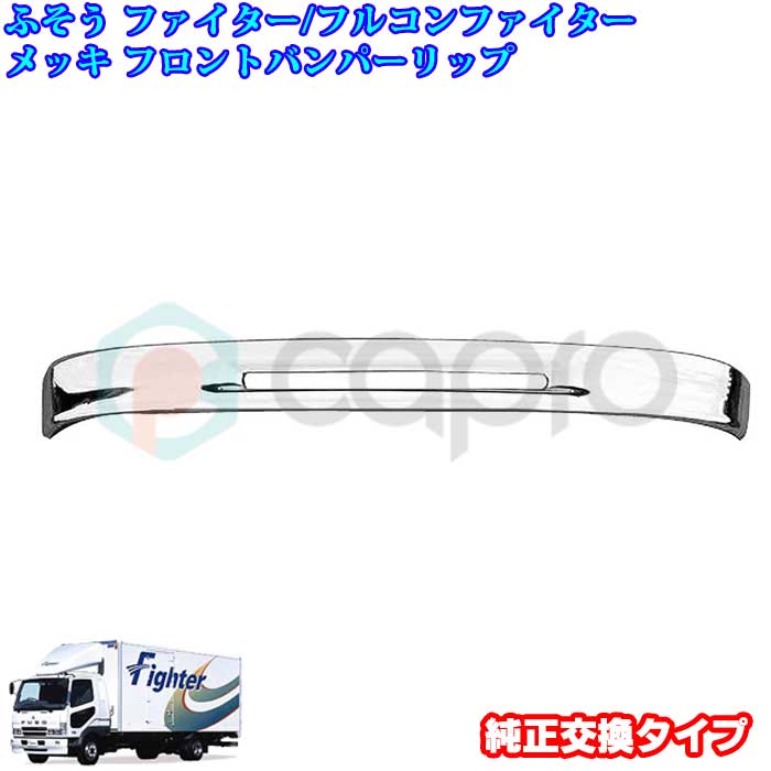 ベストワンファイター 標準車 バンパー&ヘッドライト カバー&リップ スカート 外装、エアロパーツ 【激安大特価！】