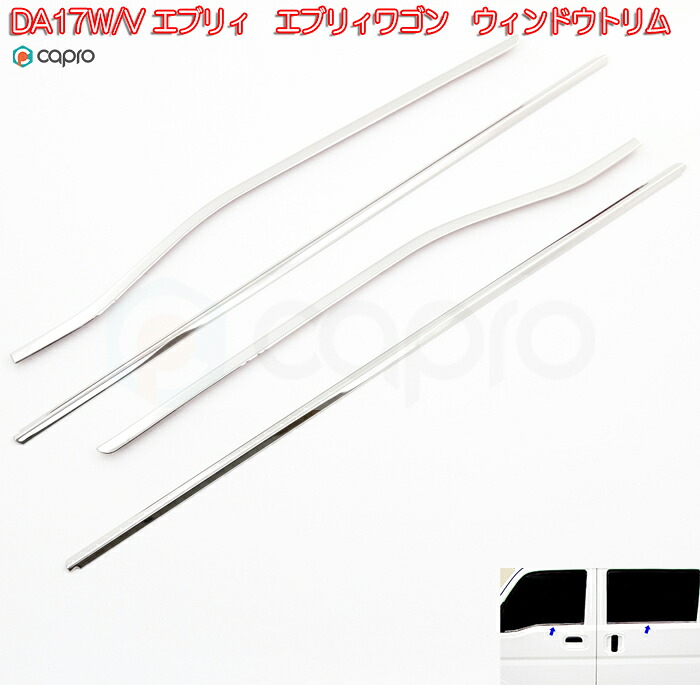 スズキ エブリイ エブリー エブリィ ワゴン DA17W DA17V ウィンドウ トリム ドア 窓 モール 鏡面ステンレス ウェザーストリップカバー パーツ|カーショップカプロ
