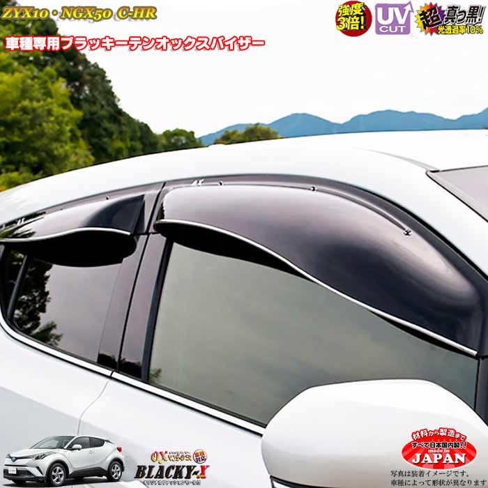 【新品】CHR ZYX10/NGX50 ドアバイザー スポーティカット フロントリアセット トヨタ NGX50⁄ZYX10 C-HR フロント用 OXバイザー オックス