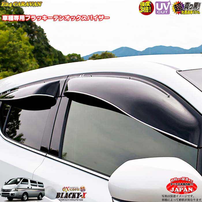 楽天市場】日産 キャラバン E25 フロントのみ OXバイザー オックス 