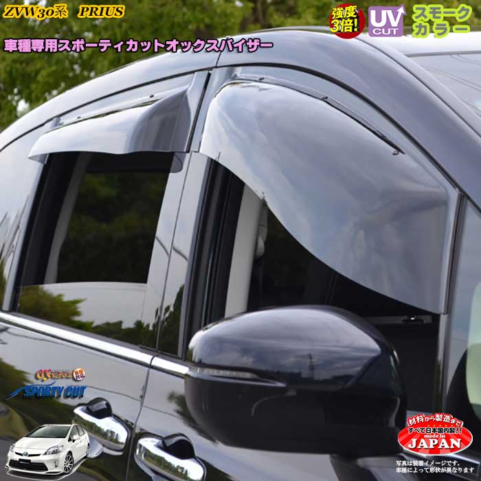 楽天市場】トヨタ ZVW30系 プリウス フロント用 OXバイザー
