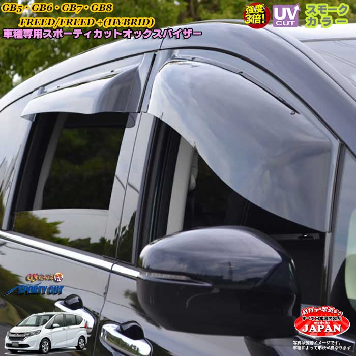 フリード GB5 GB6 GB7 GB8 無限 ドアバイザー 楽天市場】純正同等クオリティー品 フリード GB5 GB6 GB7 GB8