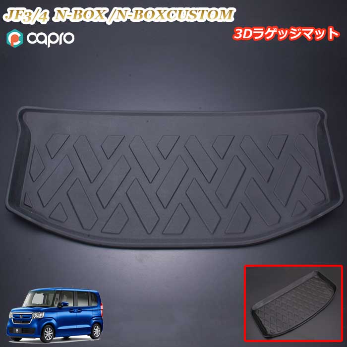 楽天市場】N-BOX JF3/4 ラバーマット ラゲッジトレイ 防水 ハード
