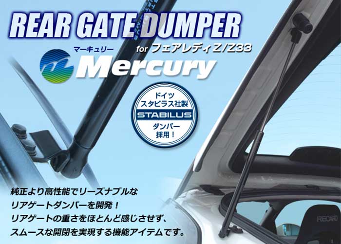 新品送料無料 日産 フェアレディZ Z33 リアゲートダンパー 左右セット トランクダンパー