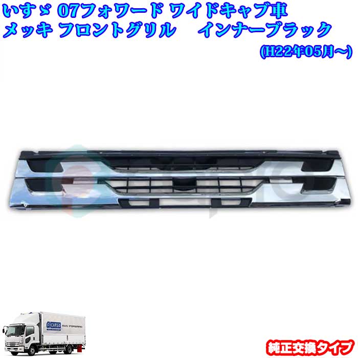 ISUZU フォワード フロント ミリ波レーダー フォワード メッキグリル ミリ波レーダー付車用 標準キャブ いすゞ純正