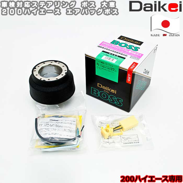 Daikei BOSS トヨタS-725 SRSエアバッグシステム車対応ボス Daikei BOSS トヨタS-725 SRSエアバッグシステム車対応ボス