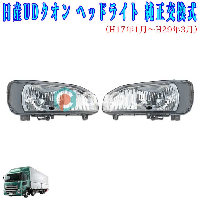 日産 UD クオン クリア フォグランプ 純正交換式 左右セット 楽天市場】日産 UD クオン クリア フォグランプ 純正交換式 左右