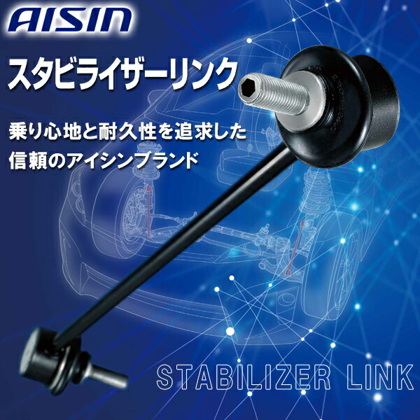 楽天市場】AISIN アイシン スタビライザーリンク 対応純正品番：51320