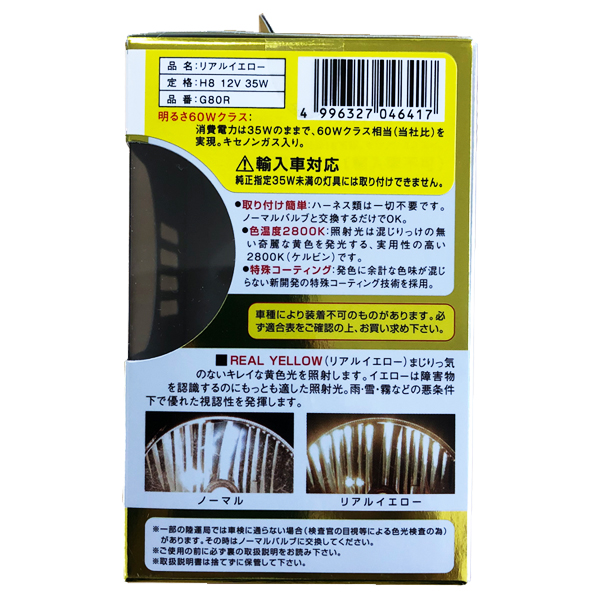 日本未発売 Rg レーシングギア ハロゲンバルブ リアルイエロー 12v車用 車検対応 2800k 60w H8 G80r Qdtek Vn