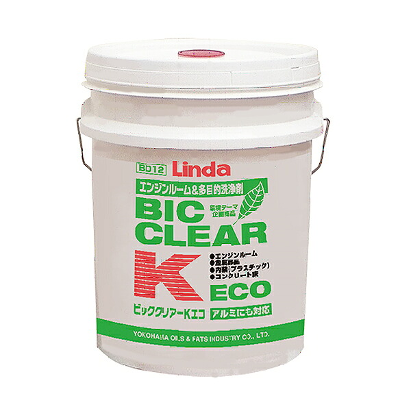 LINDA 横浜油脂工業 エンジンルーム&多目的洗浄剤 ビッククリアーK・ECO BD12 20kg 送料無料