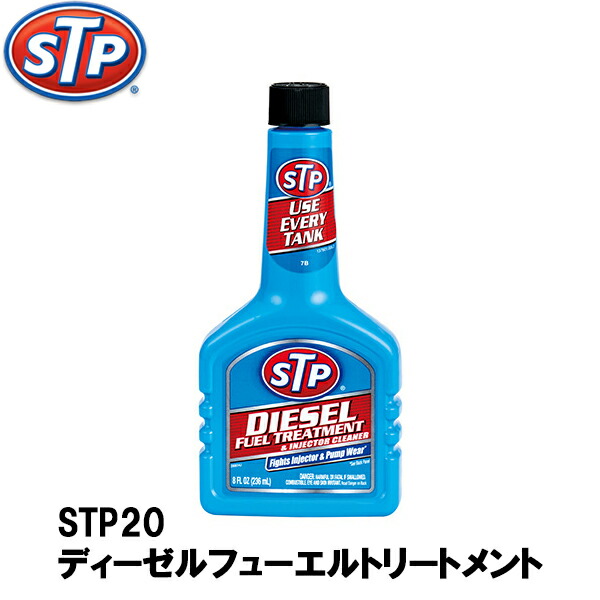 楽天市場 Stp ガソリン添加剤 ディーゼルフュエルトリートメント 236ml Stp21 Carparts Triadic