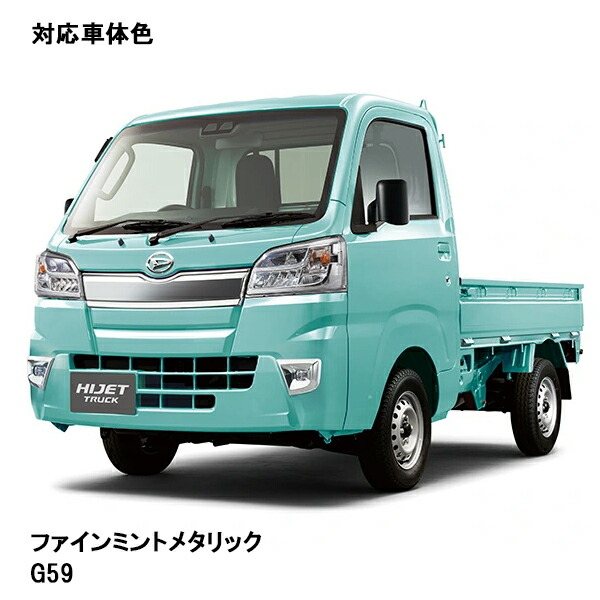 ダイハツ純正用品ハイゼットトラック用スタイリッシュドアエッジモールカラー:ファインミントメタリック(G59)08400-K5043-Q3
