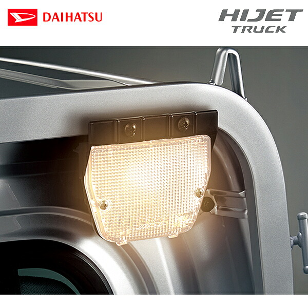 ダイハツ 純正用品 ハイゼットトラック S500P/S510P用 作業灯セット 08561-K5001｜CARPARTS TRIADIC