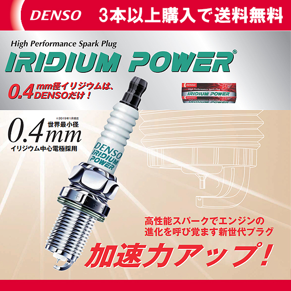 楽天市場】DENSO イリジウムプラグ IXU27 デンソー イリジウムパワー 4本セット 送料無料 : CARPARTS TRIADIC