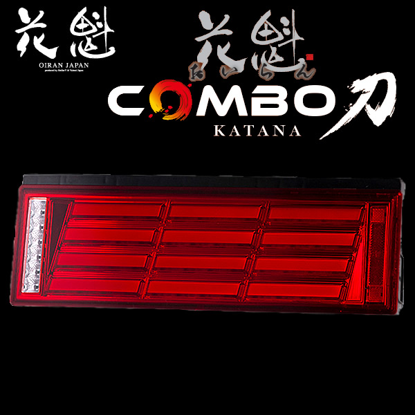 大型車用迫力サイズ 花魁 Combo刀 Ockn Rc 01 Ledテールランプ Ledテールランプ シーケンシャルウィンカー 24v 左右セット Ockn Rc 01 トラック用品 送料無料 Carparts Triadic