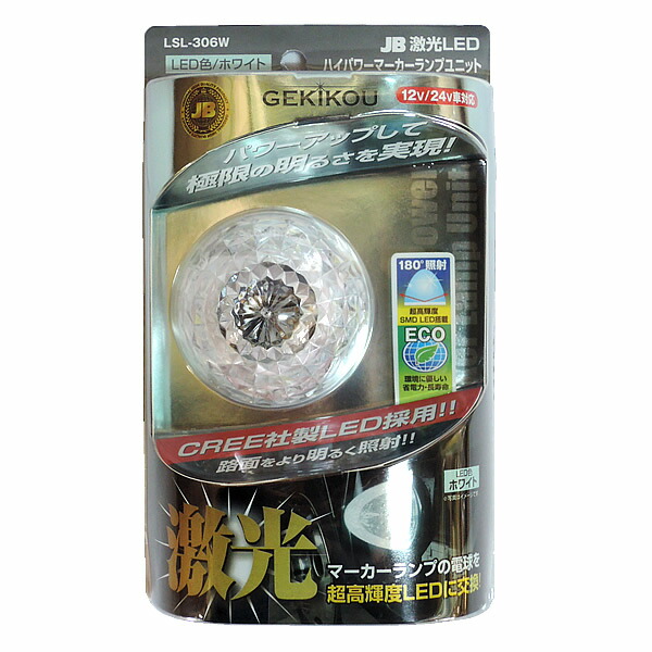 楽天市場】JB 激光 LED ハイパワー マーカーユニットDC12V/DC24V 青