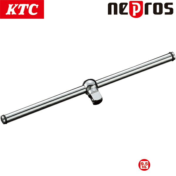 KTC ネプロス 9.5sq.スライドヘッドハンドル NBHM3
