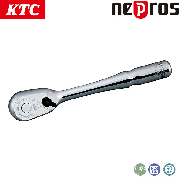KTC ネプロス 6.3sq.ラチェットハンドル NBR290