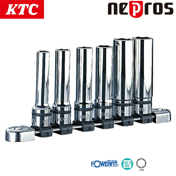 KTC ネプロス 12.7sq.ディープソケットセット 六角 6コ組 NTB4L06A